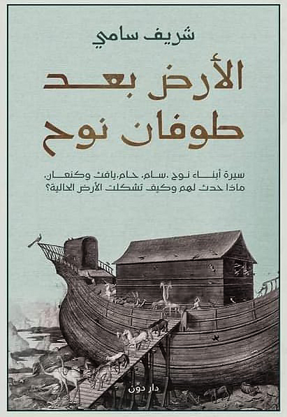 Earth after Noah's flood